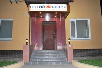 Саунный комплекс «Пятый сезон» відгуки, лазня/сауна Киев Голосеевский район ул. Краснознаменная, 34, фото, адреса з картою проїзду.