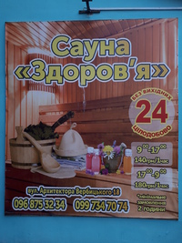 Сауна, лазня Сауна «Здоровʼя», Київ відгуки, фото, адреса - laznya.kiev.ua Сауна «Здоровʼя» відгуки, лазня/сауна Київ Дарницький район Позняки,Вул. Архітектора Вербицького 18, фото, адреса з картою проїзду.