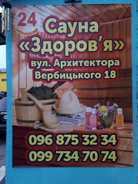 Сауна, лазня Сауна «Здоровʼя», Київ відгуки, фото, адреса - laznya.kiev.ua Сауна «Здоровʼя» відгуки, лазня/сауна Київ Дарницький район Позняки,Вул. Архітектора Вербицького 18, фото, адреса з картою проїзду.
