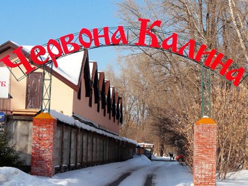 Сауна, лазня Сауни готельного комплексу «Червона Калина» на Дніпрі, Київ відгуки, фото, адреса - laznya.kiev.ua Сауни готельного комплексу «Червона Калина» на Дніпрі відгуки, лазня/сауна Київ Деснянський район Проспект Романа Шухевича 7, Парк Муромець (Північний міст), фото, адреса з картою проїзду.