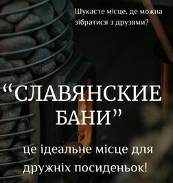 КОМПЛЕКС «СЛАВЯНСКАЯ БАНЯ» відгуки, лазня/сауна Киев Оболонский район г. Вышгород, ул. Ватутина,16/2, фото, адреса з картою проїзду.
