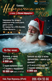 Баня Афродиты ЧАН Баня відгуки, лазня/сауна Киев Оболонский район Парк Муромец (X-Park), фото, адреса з картою проїзду.