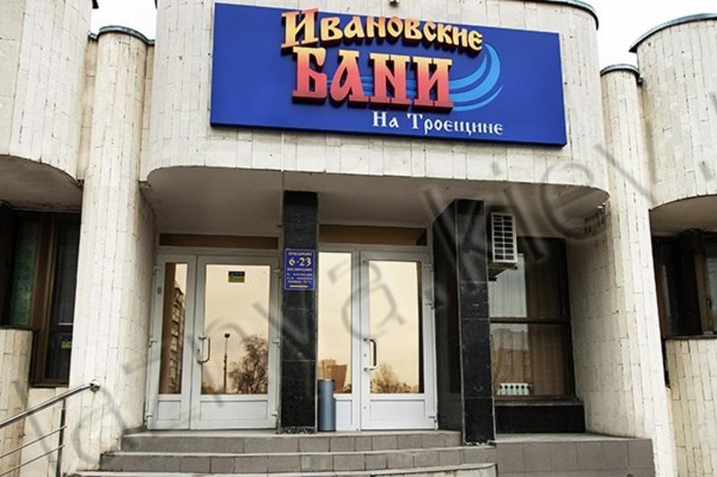 Ивановские бани на Троещине відгуки, лазня/сауна Киев Деснянский район просп. Маяковского, 43/2, фото, адреса з картою проїзду.