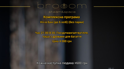 Сауна, лазня Банний комплекс «Broom», Київ відгуки, фото, адреса - laznya.kiev.ua Банний комплекс «Broom» відгуки, лазня/сауна Київ Дарницький район 4-провулок Лермонтова, 37, фото, адреса з картою проїзду.