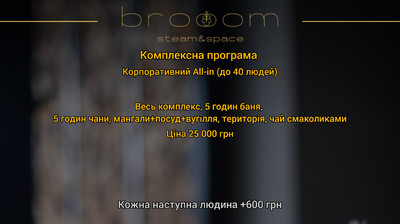 Сауна, лазня Банний комплекс «Broom», Київ відгуки, фото, адреса - laznya.kiev.ua Банний комплекс «Broom» відгуки, лазня/сауна Київ Дарницький район 4-провулок Лермонтова, 37, фото, адреса з картою проїзду.