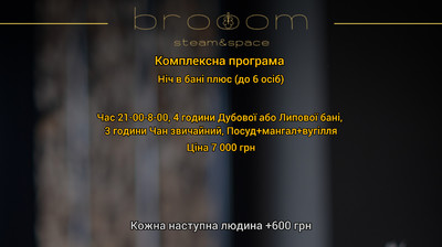 Сауна, лазня Банний комплекс «Broom», Київ відгуки, фото, адреса - laznya.kiev.ua Банний комплекс «Broom» відгуки, лазня/сауна Київ Дарницький район 4-провулок Лермонтова, 37, фото, адреса з картою проїзду.
