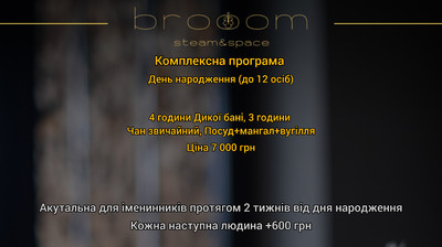 Сауна, лазня Банний комплекс «Broom», Київ відгуки, фото, адреса - laznya.kiev.ua Банний комплекс «Broom» відгуки, лазня/сауна Київ Дарницький район 4-провулок Лермонтова, 37, фото, адреса з картою проїзду.