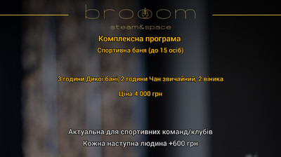 Сауна, лазня Банний комплекс «Broom», Київ відгуки, фото, адреса - laznya.kiev.ua Банний комплекс «Broom» відгуки, лазня/сауна Київ Дарницький район 4-провулок Лермонтова, 37, фото, адреса з картою проїзду.