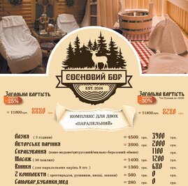 Банно-оздоровительный комплекс «Сосновый Бор» відгуки, лазня/сауна Киев Дарницкий район ул. Лесная, 113, фото, адреса з картою проїзду.