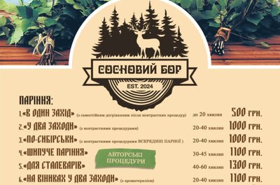 Банно-оздоровчий комплекс «Сосновий Бір» відгуки, лазня/сауна Київ Дарницький район вул. Лесна, 113, фото, адреса з картою проїзду.