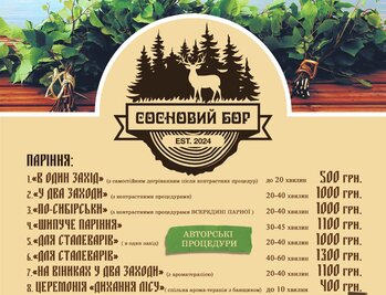 Банно-оздоровительный комплекс «Сосновый Бор» відгуки, лазня/сауна Киев Дарницкий район ул. Лесная, 113, фото, адреса з картою проїзду.