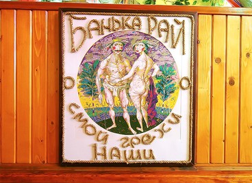 Банька «Рай» відгуки, лазня/сауна Киев Подольский район ул. Бондарская, 5/2, фото, адреса з картою проїзду.