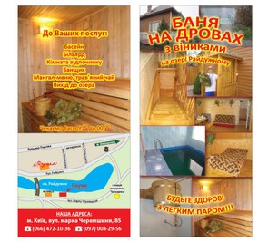 Сауна, лазня Баня на дровах на озере Радужном, Киев відгуки, фото, адреса - laznya.kiev.ua Баня на дровах на озере Радужном відгуки, лазня/сауна Киев Днепровский район ул. Марка Черемшины, 85, фото, адреса з картою проїзду.